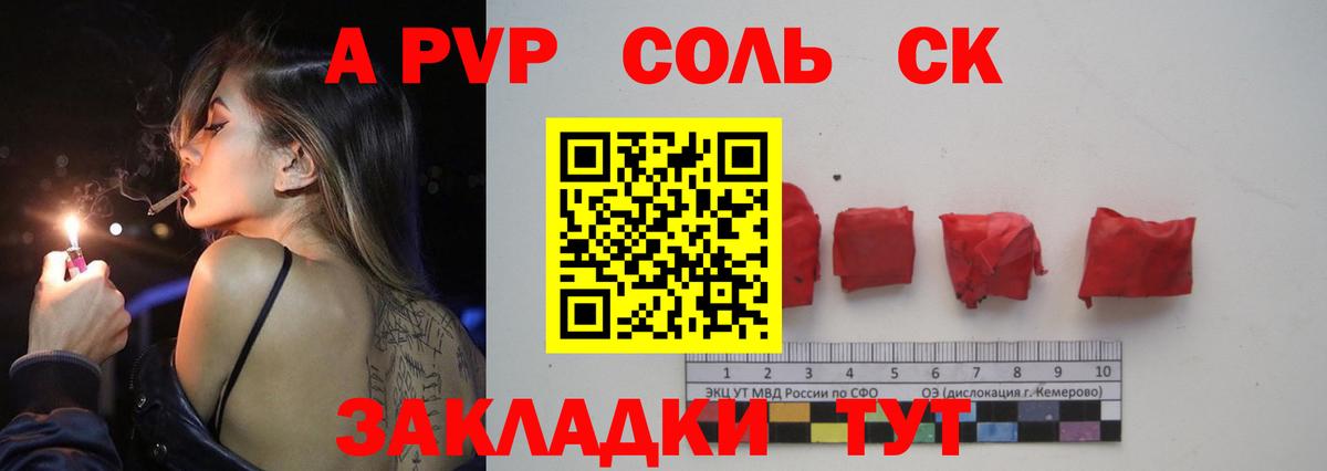 APVP СК КРИС Ачинск