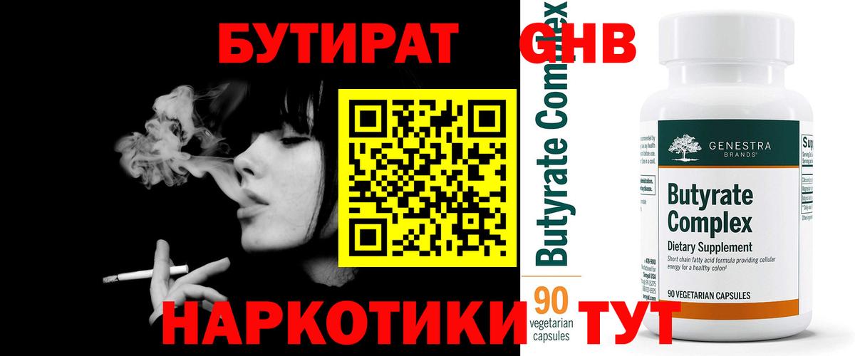 Ачинск  БУТИРАТ вода  Вход с VPN 