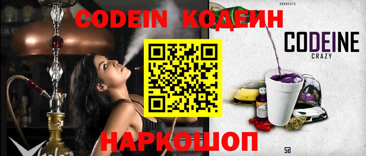 Codein Purple Drank Ачинск
