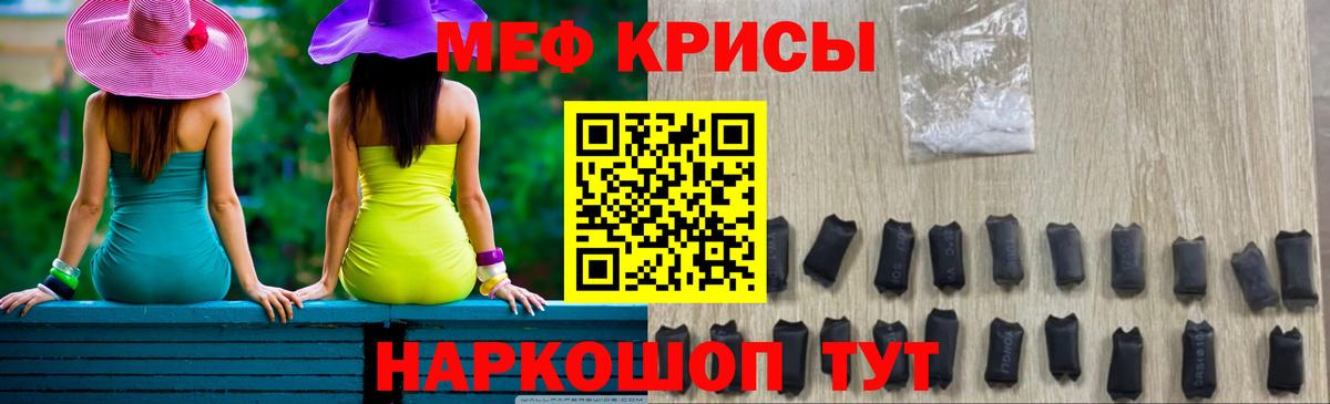Мефедрон кристаллы Ачинск