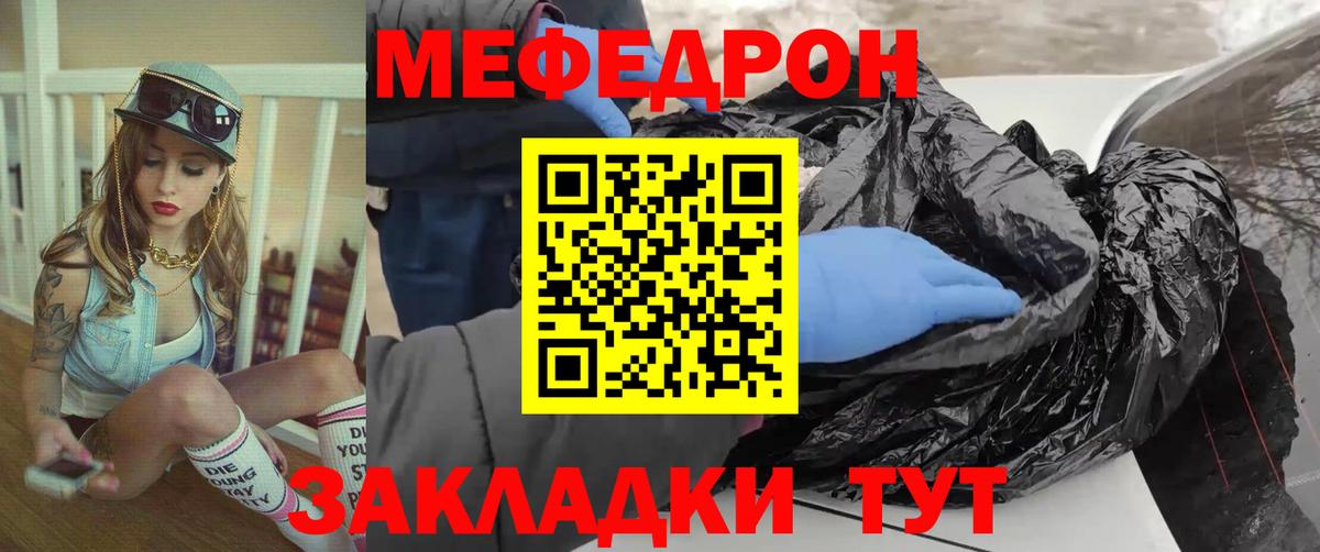 МЯУ-МЯУ  Меф мяу мяу  Вход с VPN  Меф 4 MMC  Меф  Ачинск 